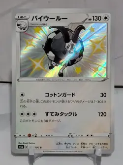 Dubwool Shiny 303/190 S S4a Shiny Star V Set Japanese Pokemon Card TCG - Image 1