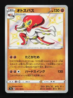 Grapploct 272/190 S S4a Shiny Star V Japanese Pokemon Card TCG - Image 1