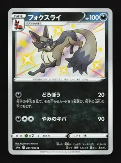 Thievul 281/190 S S4a Shiny Star V Japanese Pokemon Card TCG - Image 1