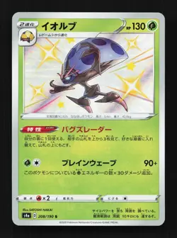Orbeetle 208/190 NM Shiny Star V Japanese Pokemon Card TCG - Image 1