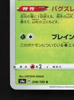 Orbeetle 208/190 NM Shiny Star V Japanese Pokemon Card TCG - Image 2
