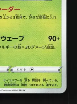 Orbeetle 208/190 NM Shiny Star V Japanese Pokemon Card TCG - Image 3