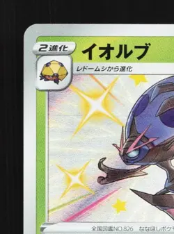 Orbeetle 208/190 NM Shiny Star V Japanese Pokemon Card TCG - Image 4