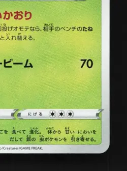 Appletun 213/190 NM Shiny Star V Japanese Pokemon Card TCG - Image 3