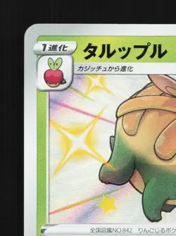 Appletun 213/190 NM Shiny Star V Japanese Pokemon Card TCG - Image 4