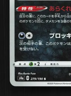 Galarian Obstagoon 279/190 NM Shiny Star V Japanese Pokemon Card TCG - Image 2