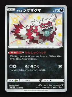 Galarian Zigzagoon 277/190 S S4a Shiny Star V Japanese Pokemon Card TCG - Image 1