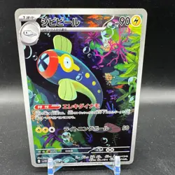 Eelektrik AR 118/086 sv11B Black Bolt Pokemon Card Japanese Scarlet & Violet NM - Image 1