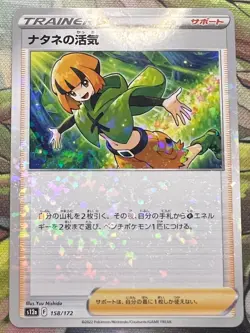 Gardenia's Vigor 158/172 Reverse Holo Pokemon Japanese VSTAR Universe 2023 s12a - Image 1