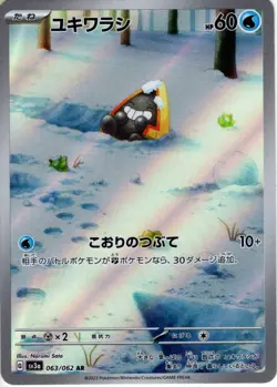 ++ Pokemon Card Game TCG Snorunt sv3a 063/062 AR Holo JAPANESE - Image 1