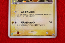 *S--rank* Pokemon Card Pikachu 024/ADV-P 7-11 Fair Campaign Promo Japanese #5729 - Image 3