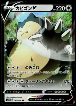 Snorlax V 045/060 s1H Shield Collection Japanese Pokemon [NM] (1) - Image 1