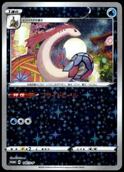 Milotic Holo 145/S-P Kanazawa Pokemon Center Box Japanese Promo Pokemon [NM] (1) - Image 1