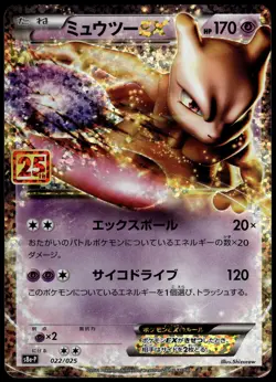 Mewtwo EX 022/025 s8a-P 25th Anniversary Japanese Pokemon [NM] (4) - Image 1