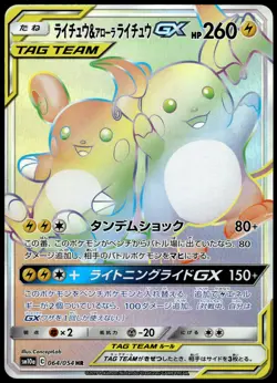 Raichu & Alolan Raichu GX 064/054 SM10a GG End Japanese Pokemon [NM] (3) - Image 1