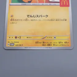 Pokemon Card Pikachu 020/M-P McDonald's Promo 2025 NM Japanese s327 - Image 4