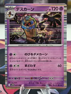 Cofagrigus 037/086 White Flare Japanese Pokemon Card TCG - Image 1