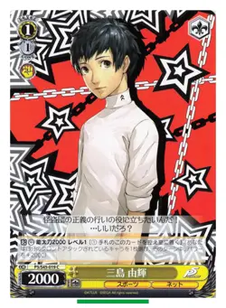 Yuuki Mishima - Persona Weiss Schwarz P5/S45-019C TCG Trading Card Japanese #964 - Image 1