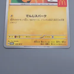 Pokemon Card Pikachu 020/M-P McDonald's Promo 2025 NM-EX Japanese s326 - Image 4