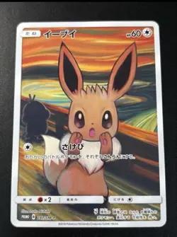 Eevee 2018 Scream Japanese Promo 287/SM-P Sun & Moon Munch Pokemon Card Game - Image 1