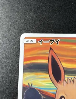 Eevee 2018 Scream Japanese Promo 287/SM-P Sun & Moon Munch Pokemon Card Game - Image 5