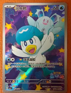 Quaxly 2025 Pokemon TCG S-Chinese CBB1C-05 09/09 Holo Rare NM Horizon Card - Image 1