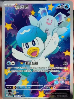 Quaxly 2025 Pokemon TCG S-Chinese CBB1C-05 09/09 Holo Rare NM Horizon Card - Image 2