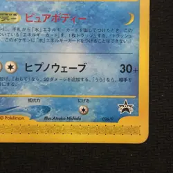 Suicune 026/P Promo e-Series Japanese Pokemon Card - Used - Image 3