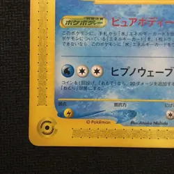 Suicune 026/P Promo e-Series Japanese Pokemon Card - Used - Image 4