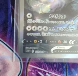 Lugia V SR Japanese S12 Paradigm Trigger 110/098 Full Art Pokemon Card Single - Image 5