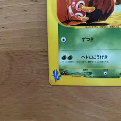 Anzu’s Shuckle 067/141 VS Series Japanese Pokemon Card - Used - Image 5