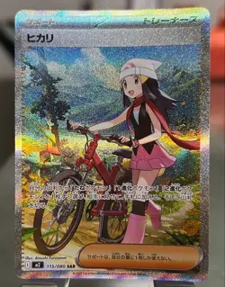 Dawn ex SAR 115/080 Inferno X M2 Pokemon Card Japanese 2025 NM Japan Fs Used - Image 1