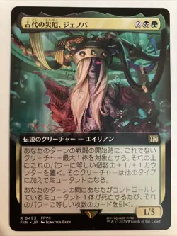 MTG 0493 Jenova, Ancient Calamity Extended Art FINAL FANTASY Japanese - Image 1