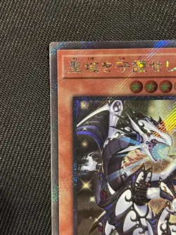 WPP6 JP082 Yugioh Japanese Dragon of Illumination Sanctuar Extra Secret Japan Fs - Image 2