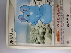 Azurill | Pokemon card 2006 1ed DPBP#210 Nintendo Pokemon TCG Japanese Ver. F/S - Image 3