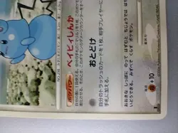 Azurill | Pokemon card 2006 1ed DPBP#210 Nintendo Pokemon TCG Japanese Ver. F/S - Image 4