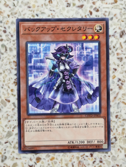 Yu-Gi-Oh! Cards Backup Secretary Japanese Normal - Image 1