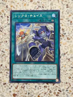 Yu-Gi-Oh! Card Synchro Chase Japanese Rare - Image 1