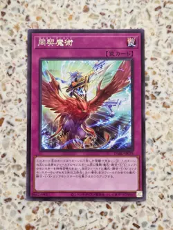 Yu-Gi-Oh! Card Simul Archfiends Japanese Rare (R) - Image 1