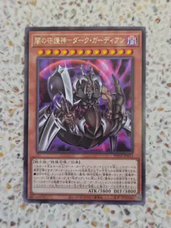 Yu-Gi-Oh! Card Dark Guardian Japanese Rare - Image 1