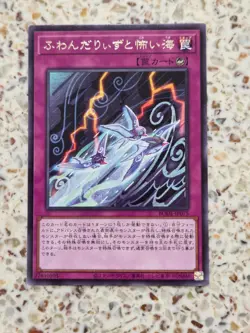 Yu-Gi-Oh! Card Floowandereeze and the Scary Sea Japanese Rare (R) - Image 1
