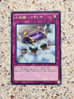Yu-Gi-Oh! Card Aqua Story - Urashima Japanese Rare - Image 1