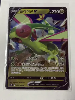 Pokemon TCG- Flygon V- Korean 110/100 SR- Star Birth Super Rare ⭐🔥 - Image 1