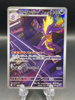 Toxtricity AR 089/080 Inferno X M2 Pokemon Card Japanese [Near Mint] - Image 1