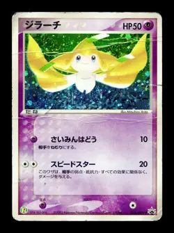 [HP] Jirachi 025/ADV-P Holo Japanese 2003 7-Eleven Pokemon Fair Campaign Promo A - Image 1
