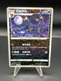 [US SELLER] Umbreon 0608/15 Shattered Rotary Holo Chinese Gem Pack Vol 2 Pokemon - Image 1