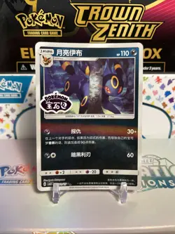 Umbreon Stamped 0611/15 CBB2C S-Chinese Gem Pack Vol 2 Pokemon NM - Image 1