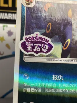 Umbreon Stamped 0611/15 CBB2C S-Chinese Gem Pack Vol 2 Pokemon NM - Image 2