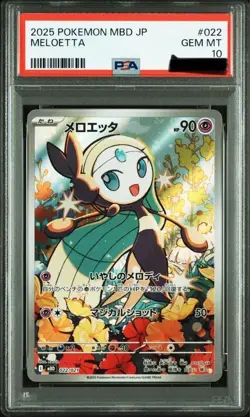 PSA10 Pokemon Card Meloetta MBD 022/021 GEM MT 2025 One Owner #1 - Image 1