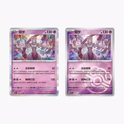 Pokemon TCG S-Chinese 151C 150/151 Mewtwo Master Ball Holo Mint Card Combo - Image 1